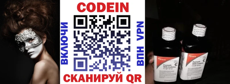 Кодеиновый сироп Lean напиток Lean (лин)  купить наркотик  MEGA tor  darknet клад  Красноярск 
